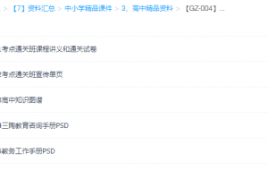 三陶教育高考通关班8科讲义(word版)可打印