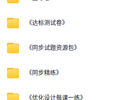 初中7–9年级各科习题+精品试卷!!!