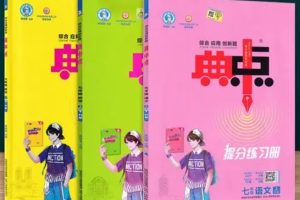 典中点7-8-9年级!!!