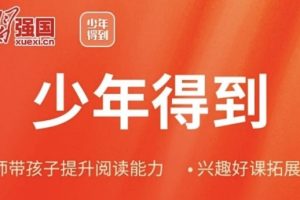 【少年得到】怀沙精讲凡尔纳科幻小说-读科幻故事，涨阅读能力