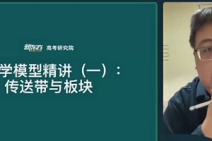 2024高三高考物理 崔春雨 春季班