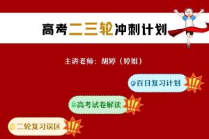 2024高三高考物理 胡婷 二轮A班春季班
