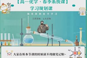 林森化学 2024高一化学 S春季班