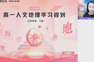 王群 2024高中地理 高一地理 春季班