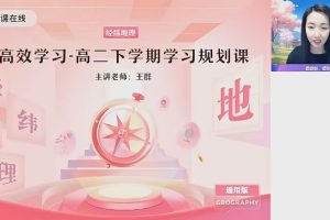 王群地理 2024高中高二地理 春季班