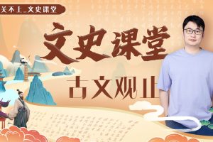 关也 2024高三高考历史 二轮精讲春季班