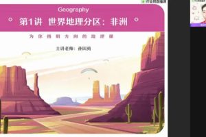 孙国勇 2024高三高考地理 二轮春季A班