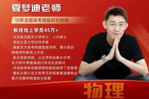 夏梦迪 2024高一物理 下学期 春季班