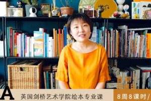 心远剑桥艺术学院绘本专业课