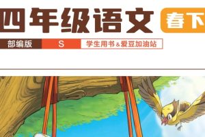 【2024春下】四年级语文S班 赵丹烨